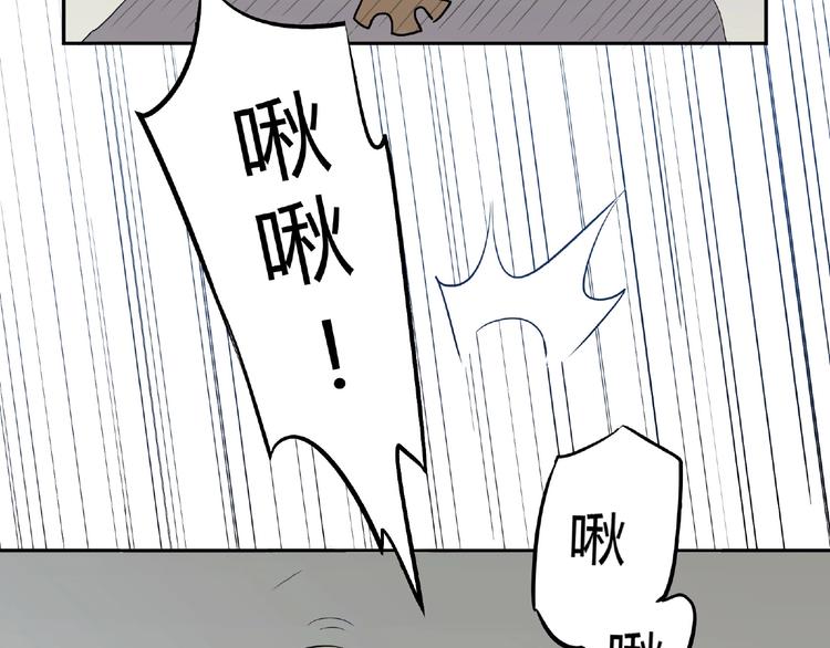 《我，5厘米》第3话 是宠物？还是干粮？ 第15页