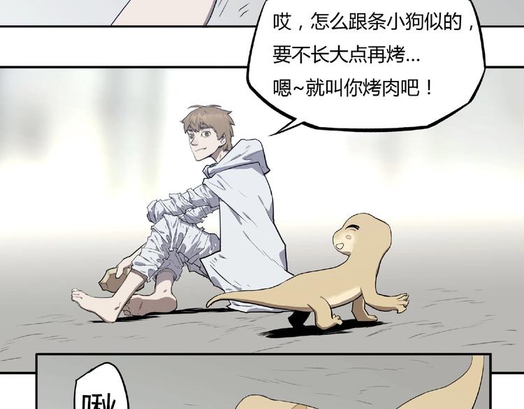 《我，5厘米》第3话 是宠物？还是干粮？ 第17页