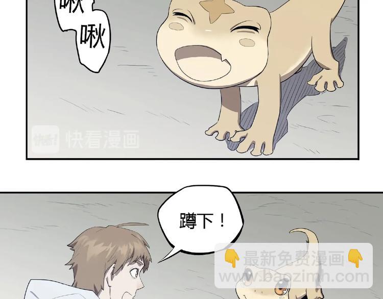 《我，5厘米》第3话 是宠物？还是干粮？ 第18页