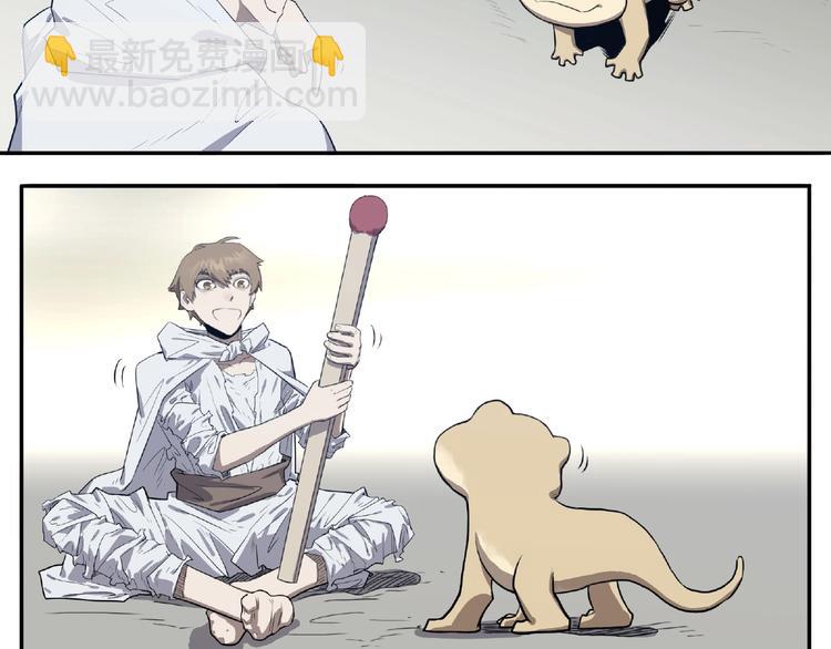 《我，5厘米》第3话 是宠物？还是干粮？ 第19页