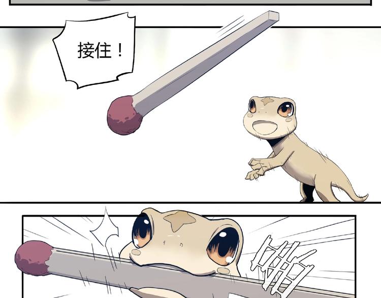 《我，5厘米》第3话 是宠物？还是干粮？ 第20页
