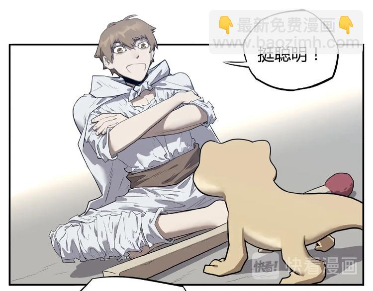 《我，5厘米》第3话 是宠物？还是干粮？ 第22页