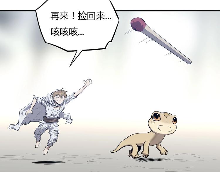 《我，5厘米》第3话 是宠物？还是干粮？ 第23页
