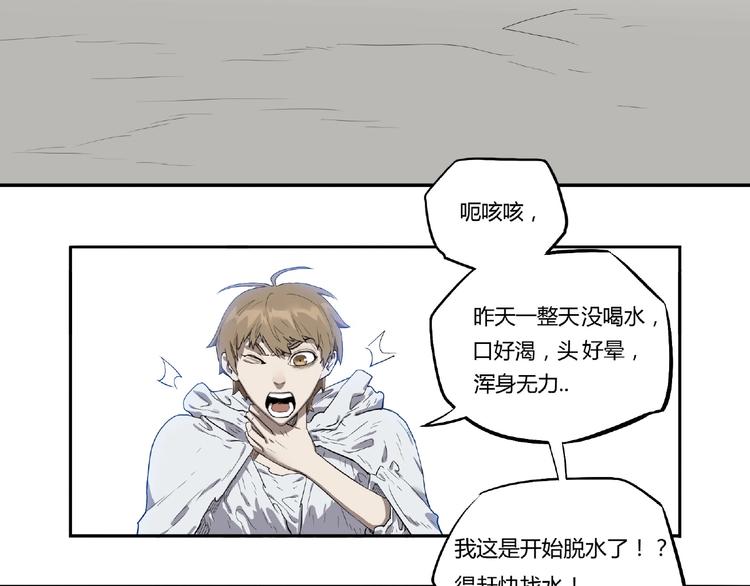 《我，5厘米》第3话 是宠物？还是干粮？ 第24页