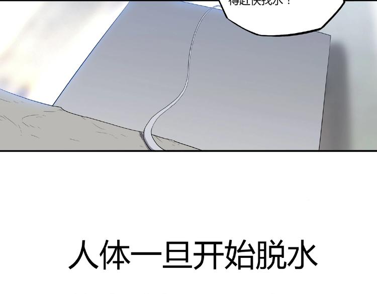 《我，5厘米》第3话 是宠物？还是干粮？ 第25页