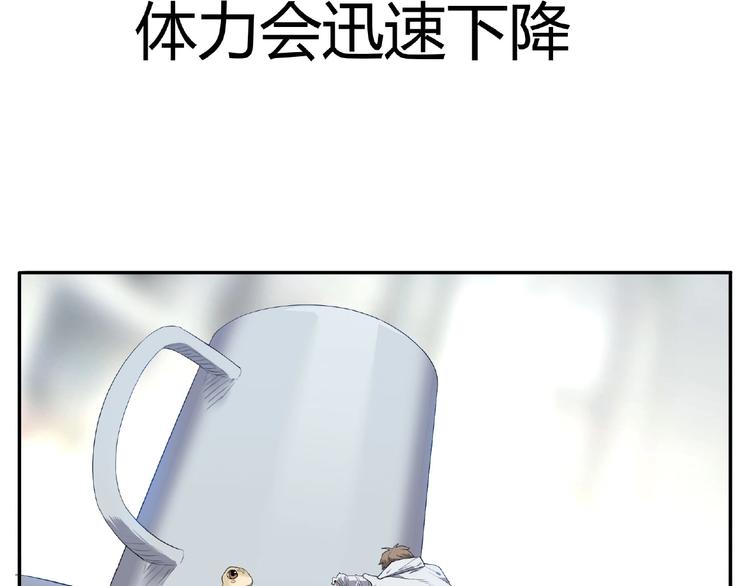 《我，5厘米》第3话 是宠物？还是干粮？ 第26页