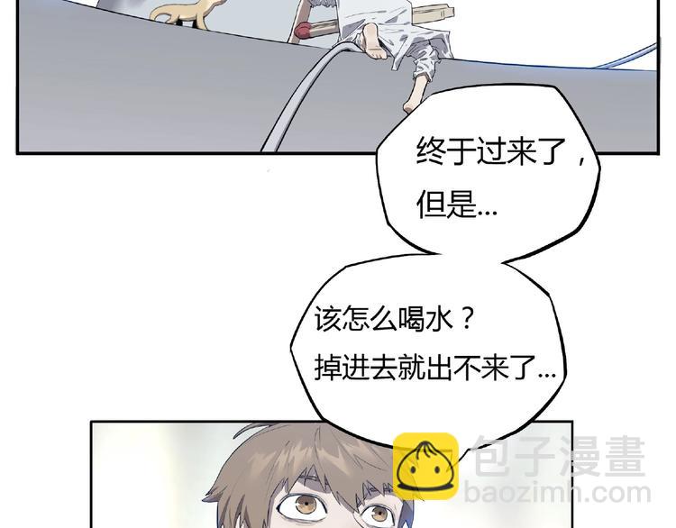 《我，5厘米》第3话 是宠物？还是干粮？ 第27页
