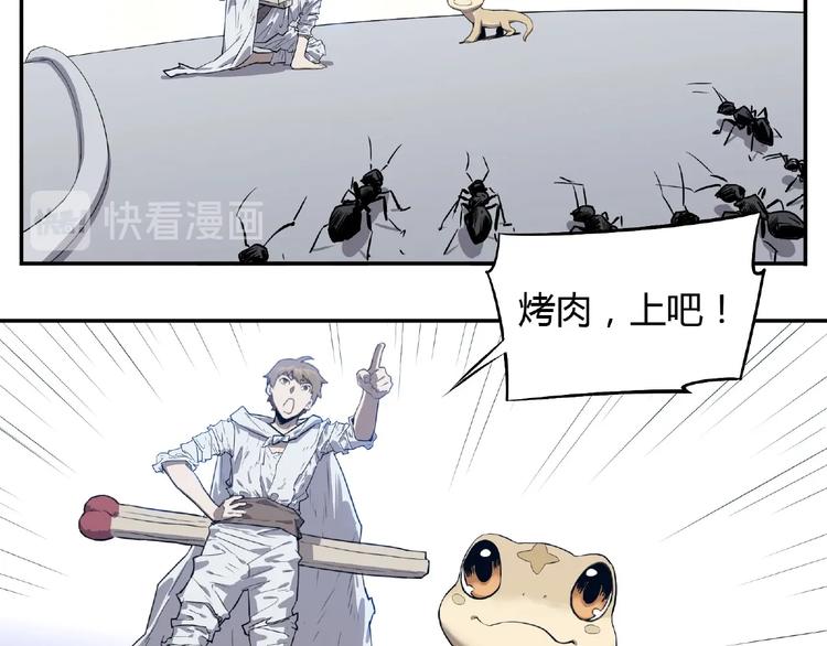 《我，5厘米》第3话 是宠物？还是干粮？ 第29页
