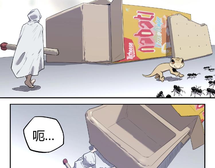 《我，5厘米》第3话 是宠物？还是干粮？ 第32页