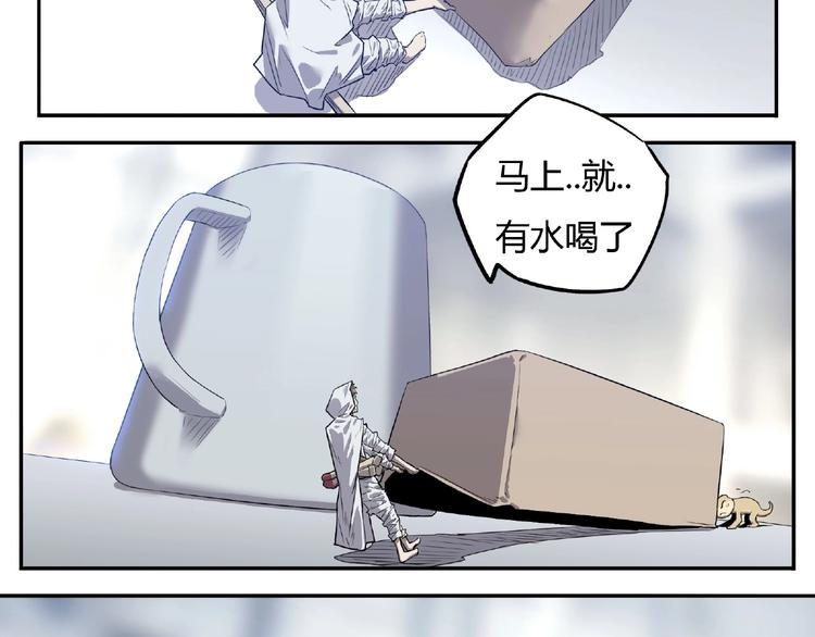 《我，5厘米》第3话 是宠物？还是干粮？ 第33页