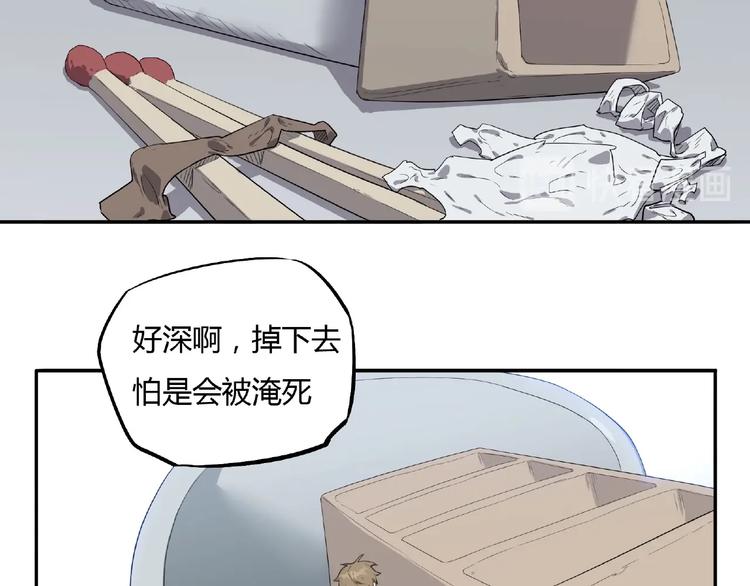 《我，5厘米》第3话 是宠物？还是干粮？ 第35页