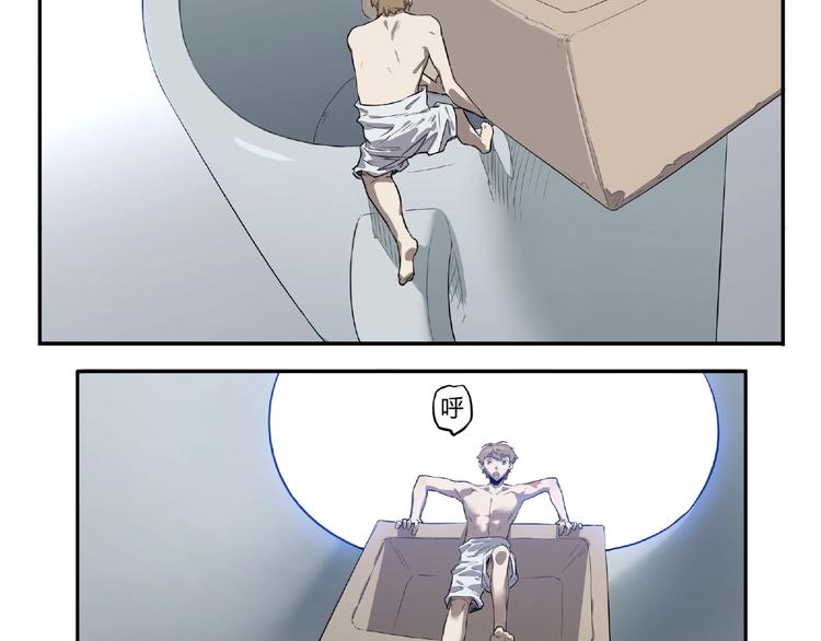 《我，5厘米》第3话 是宠物？还是干粮？ 第36页