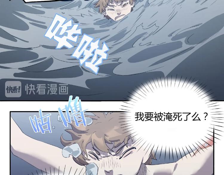《我，5厘米》第3话 是宠物？还是干粮？ 第42页