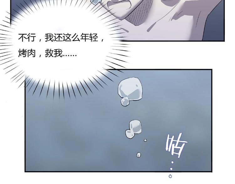 《我，5厘米》第3话 是宠物？还是干粮？ 第43页