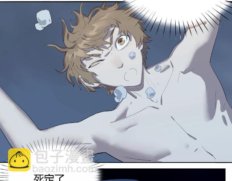《我，5厘米》第3话 是宠物？还是干粮？ 第45页