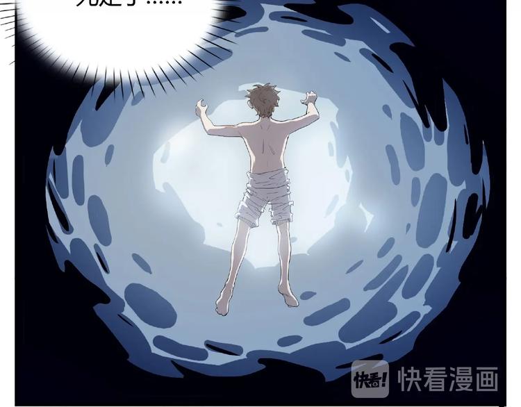 《我，5厘米》第3话 是宠物？还是干粮？ 第46页