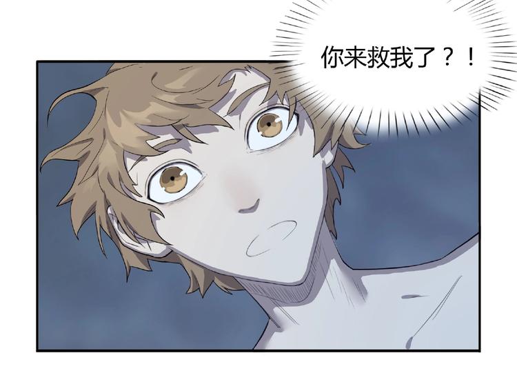 《我，5厘米》第3话 是宠物？还是干粮？ 第48页