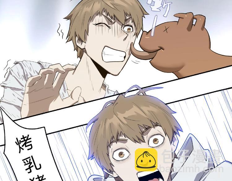 《我，5厘米》第3话 是宠物？还是干粮？ 第7页