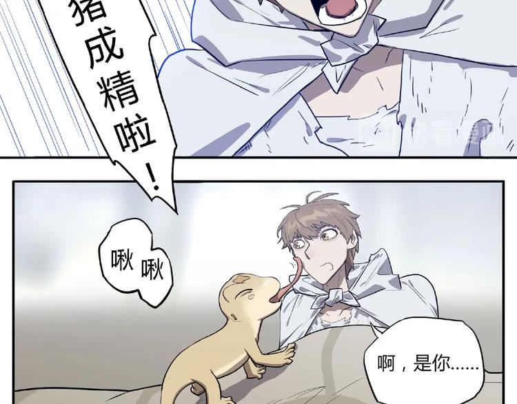 《我，5厘米》第3话 是宠物？还是干粮？ 第8页