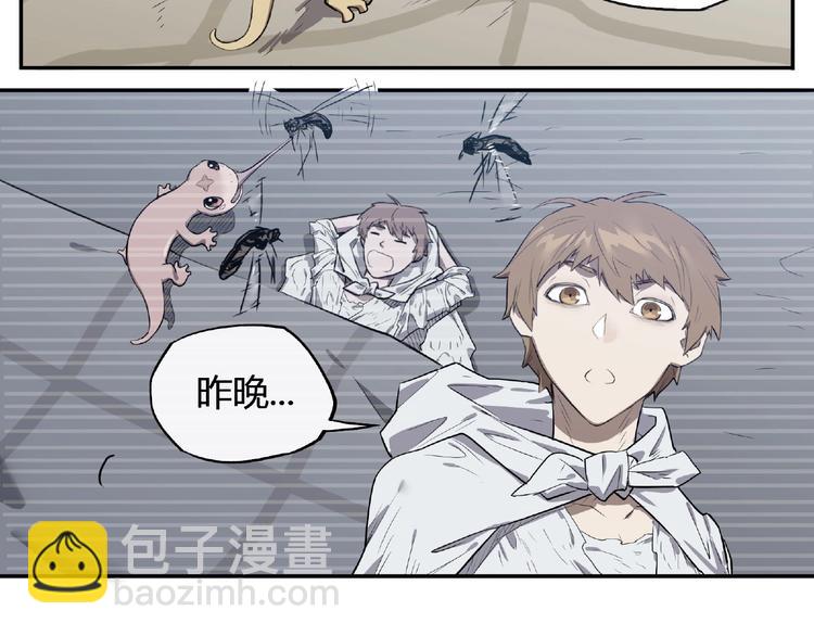 《我，5厘米》第3话 是宠物？还是干粮？ 第9页