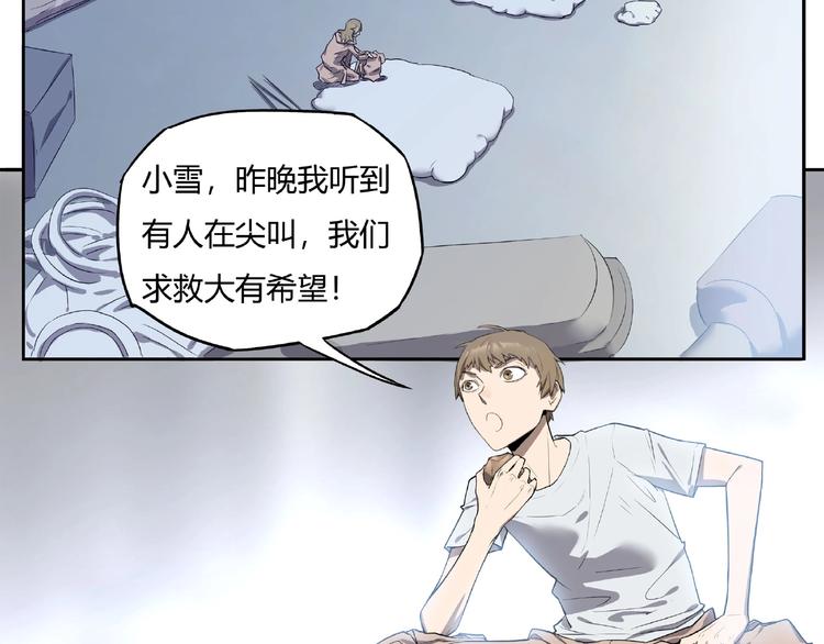 《我，5厘米》第7话 房间的光亮 第5页