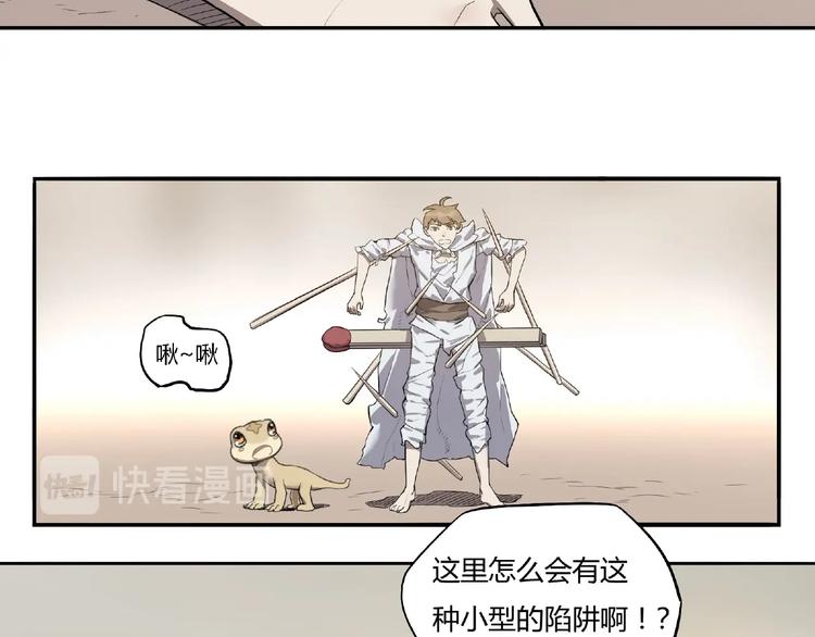 《我，5厘米》第4话 房东少女 第38页