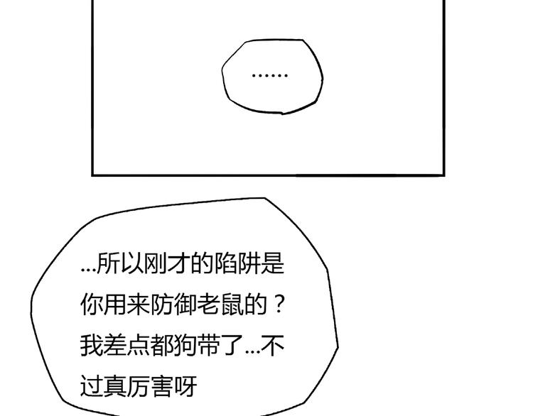 《我，5厘米》第4话 房东少女 第46页
