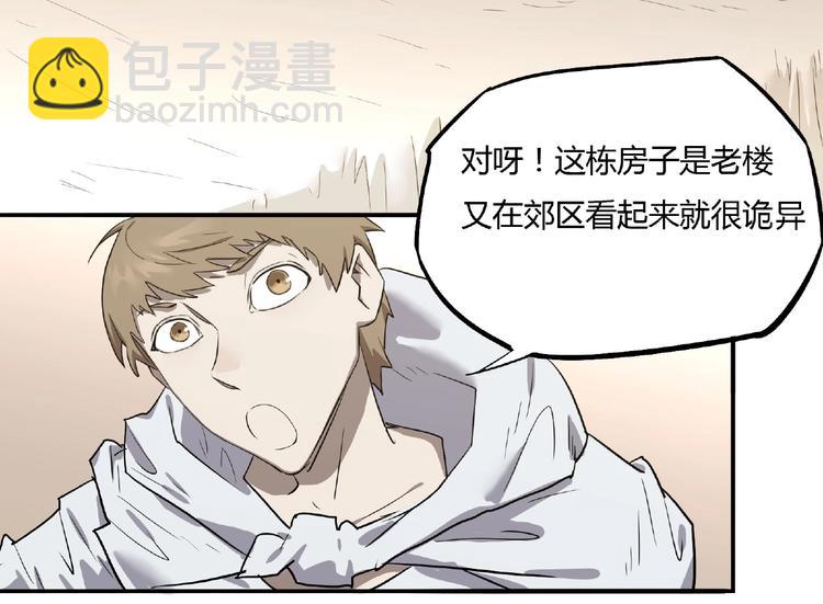 《我，5厘米》第4话 房东少女 第48页