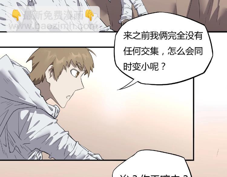 《我，5厘米》第4话 房东少女 第50页