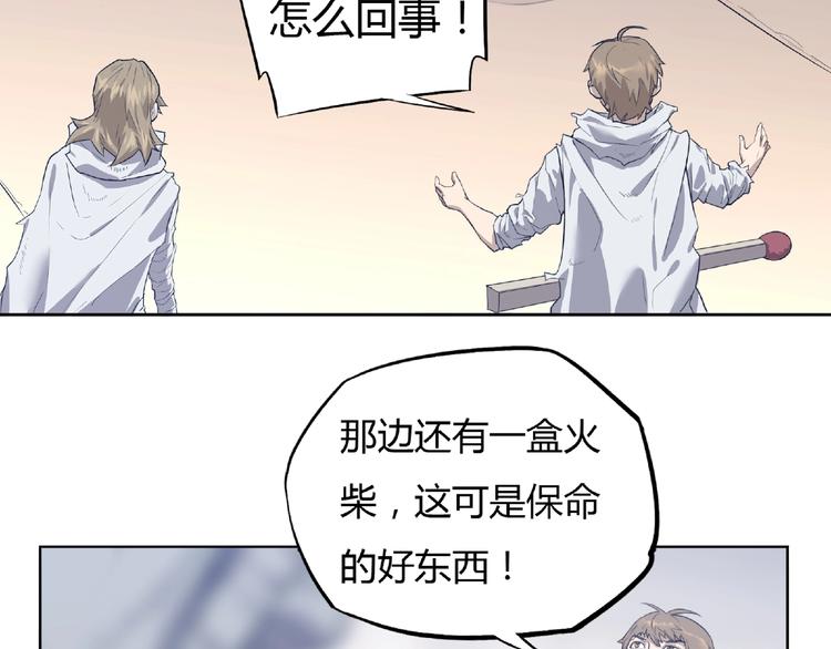 《我，5厘米》第5话 跟老鼠抢食 第22页