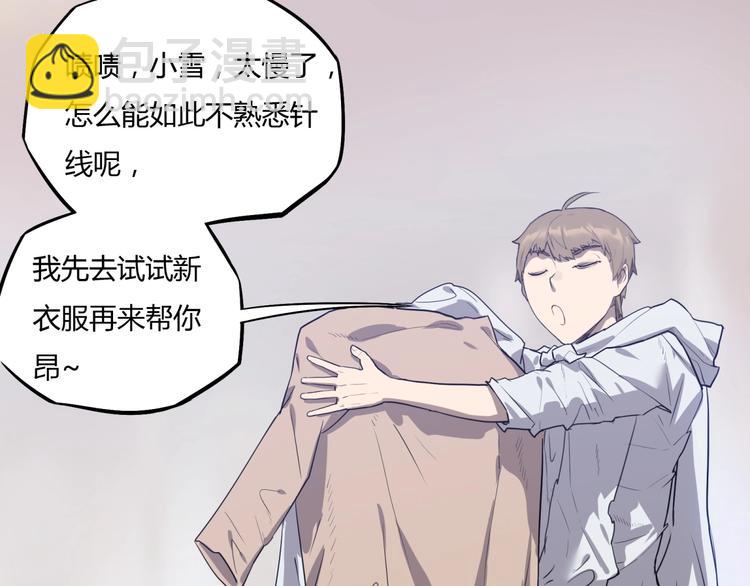 《我，5厘米》第6话 制作衣服 第45页