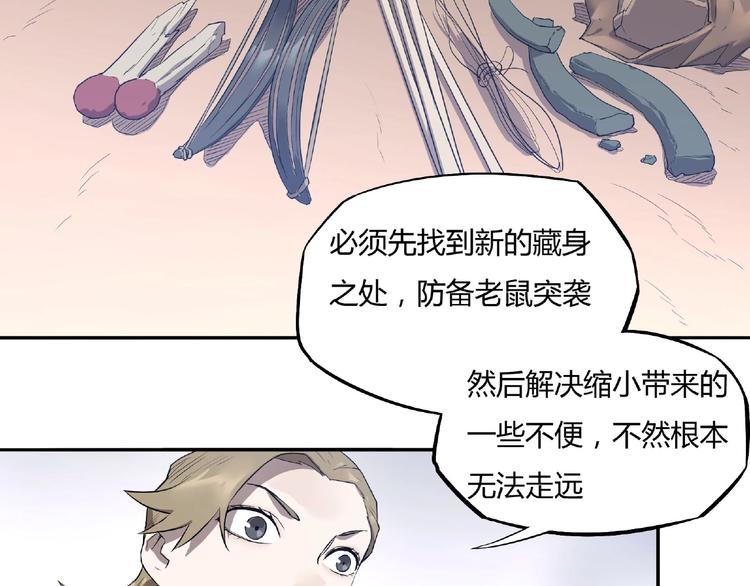 《我，5厘米》第6话 制作衣服 第5页