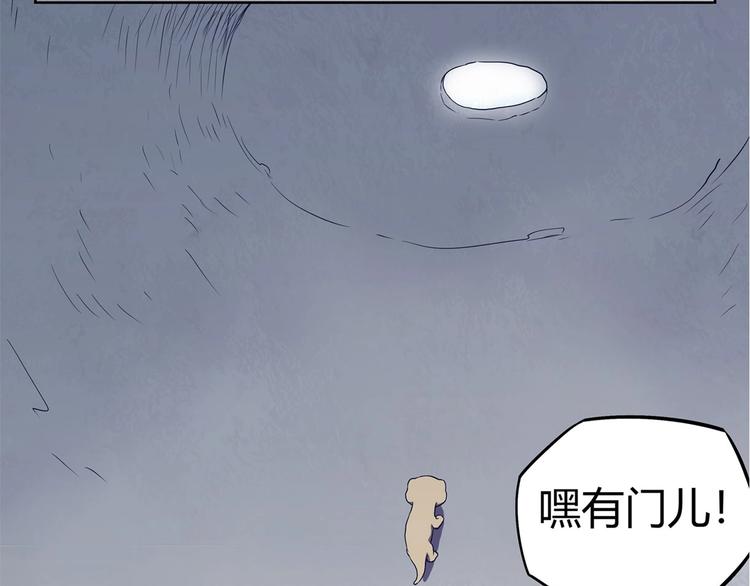 《我，5厘米》第10话 神秘类人生物 第12页