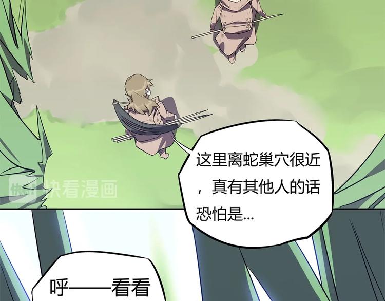 《我，5厘米》第10话 神秘类人生物 第21页