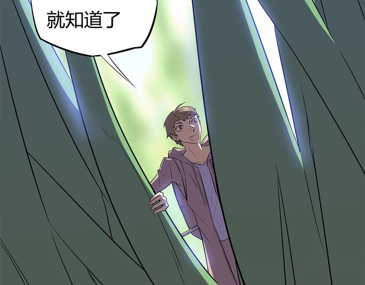 《我，5厘米》第10话 神秘类人生物 第22页