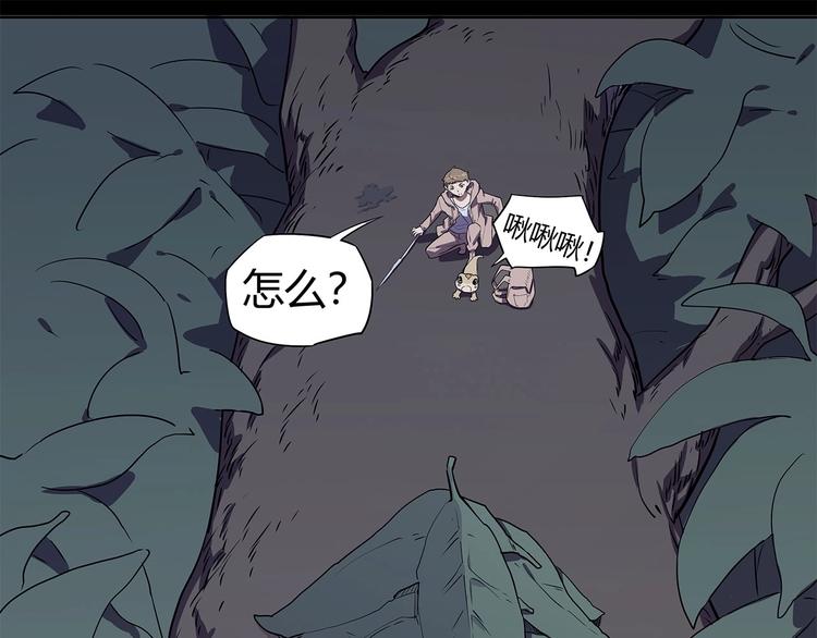 《我，5厘米》第10话 神秘类人生物 第48页