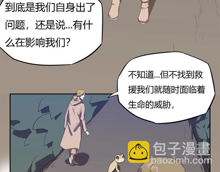 《我，5厘米》第11话 怪人巢穴 第11页
