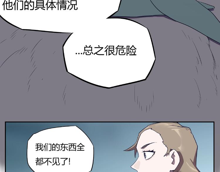 《我，5厘米》第11话 怪人巢穴 第16页