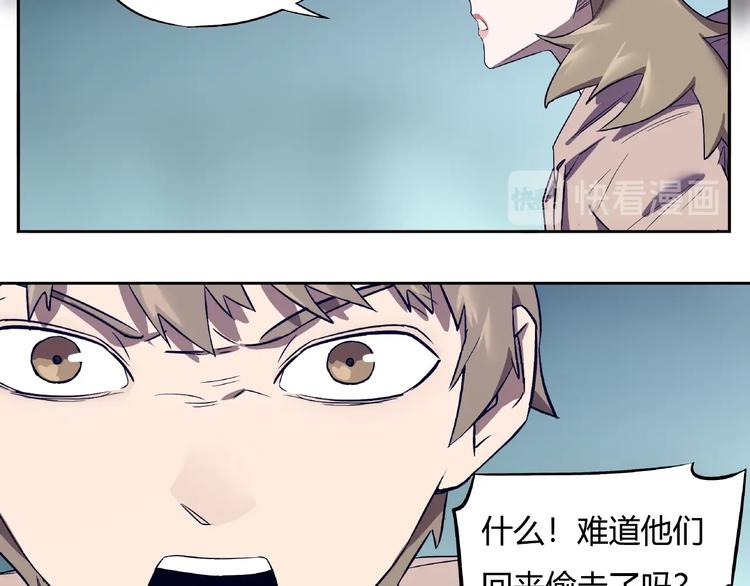 《我，5厘米》第11话 怪人巢穴 第17页