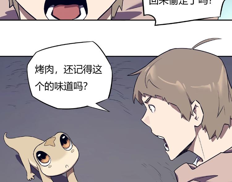 《我，5厘米》第11话 怪人巢穴 第18页