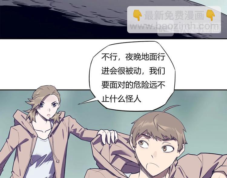《我，5厘米》第11话 怪人巢穴 第23页