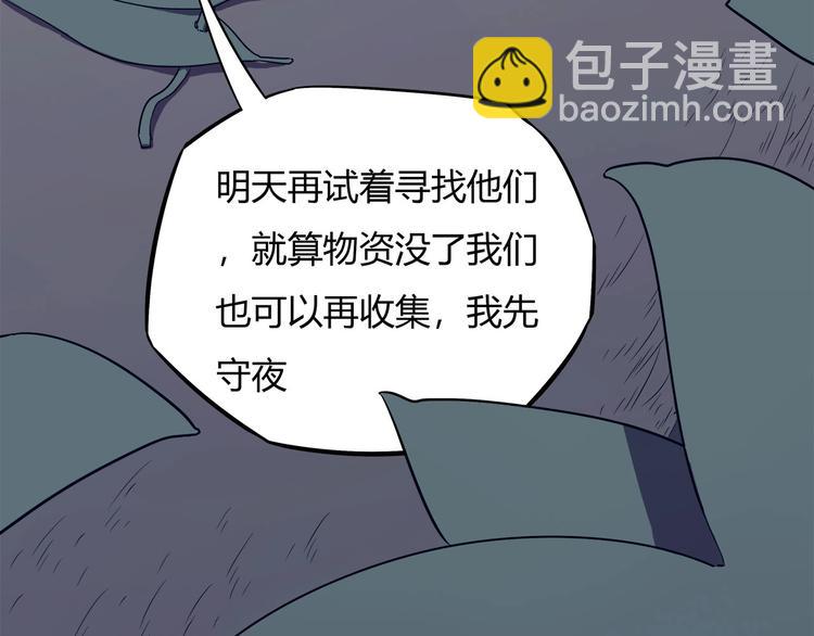 《我，5厘米》第11话 怪人巢穴 第26页