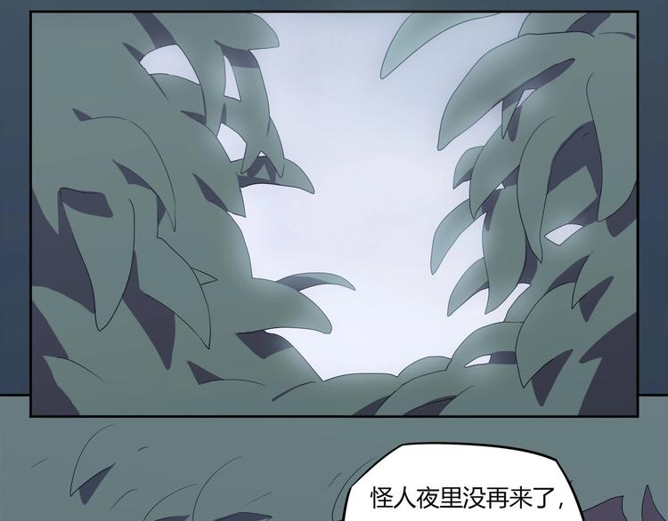 《我，5厘米》第11话 怪人巢穴 第28页