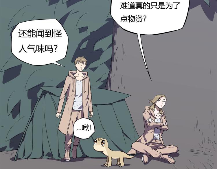 《我，5厘米》第11话 怪人巢穴 第29页