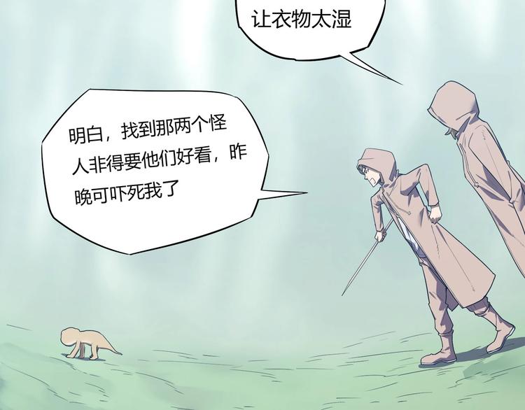 《我，5厘米》第11话 怪人巢穴 第34页