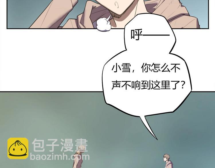 《我，5厘米》第11话 怪人巢穴 第7页