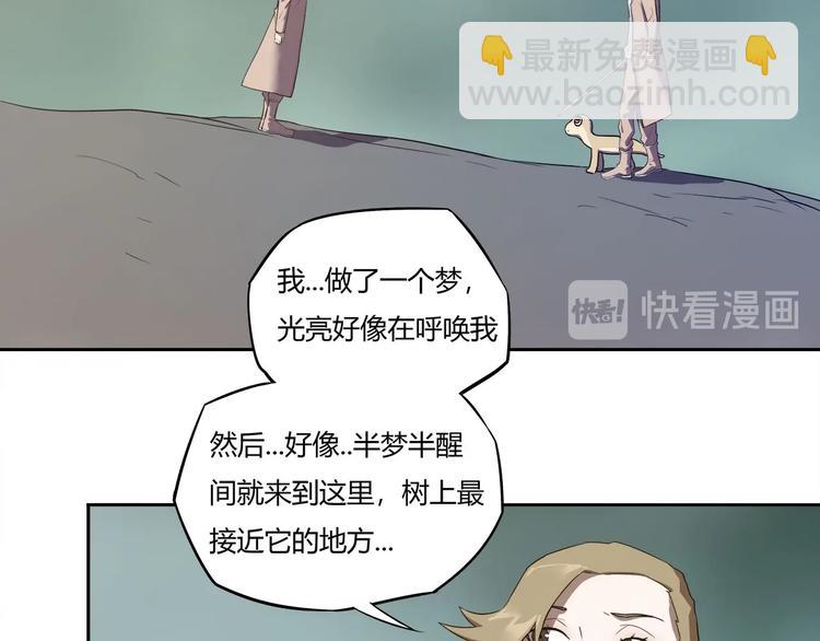 《我，5厘米》第11话 怪人巢穴 第8页