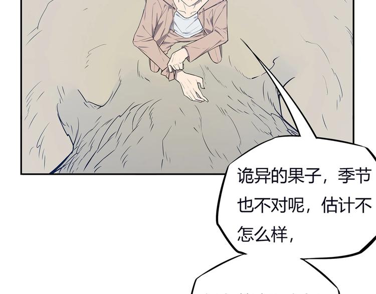 《我，5厘米》第8话 反季节水果 第26页