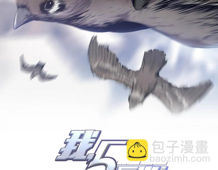 《我，5厘米》第13话 面露狰狞 第2页