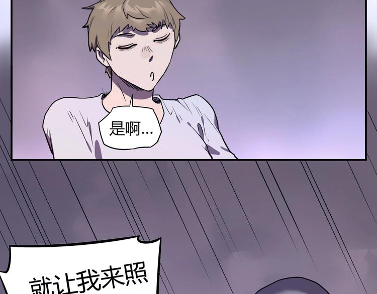 《我，5厘米》第13话 面露狰狞 第32页